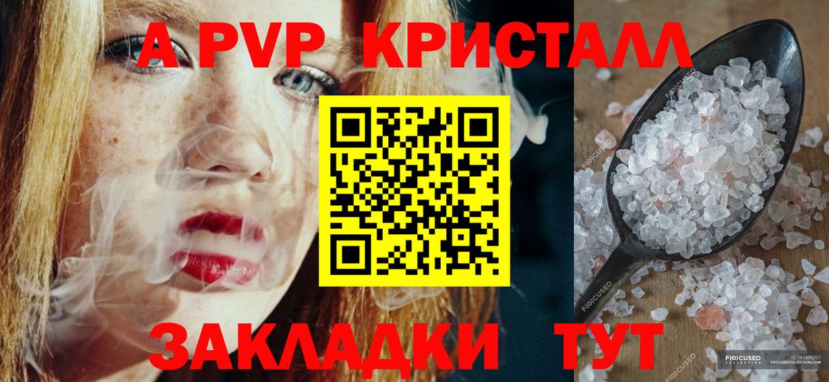 APVP Соль Советский