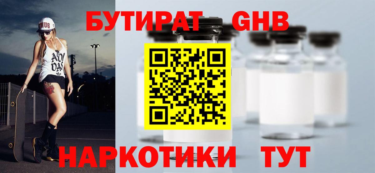 БУТИРАТ бутандиол Советский