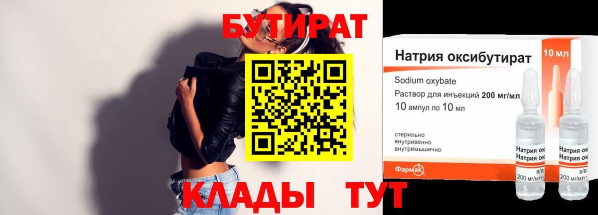 Бутират BDO  Вход с VPN  Советский 