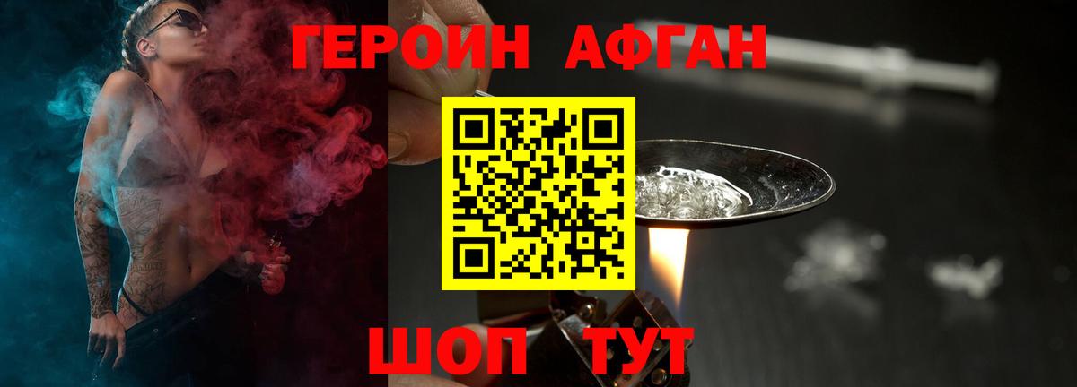 ГЕРОИН Афган Советский