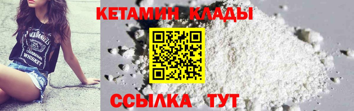 КЕТАМИН VHQ  Вход с VPN  Советский 