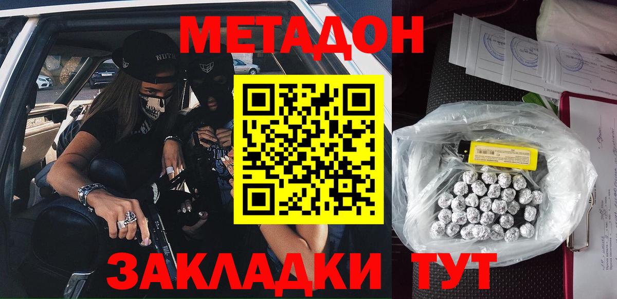   как войти  МЕТАДОН methadone  Вход с VPN  Советский 