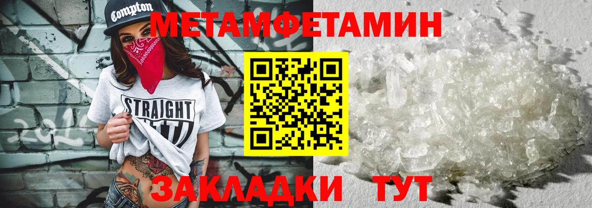 Метамфетамин пудра Советский