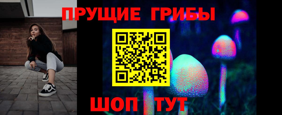 Галлюциногенные грибы ЛСД Советский